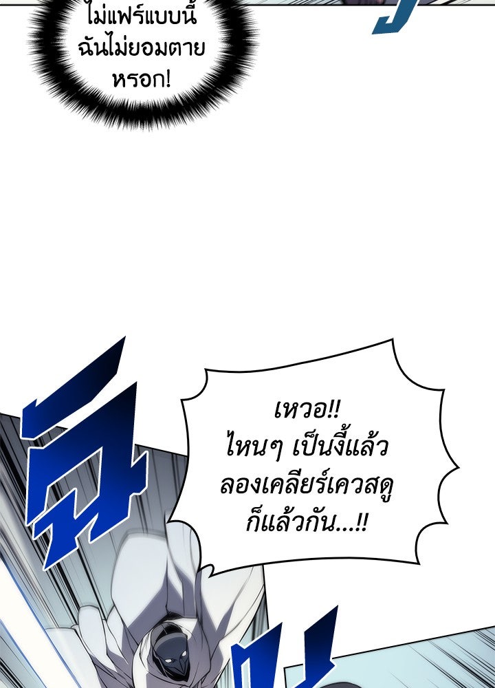 Overgeared - หน้า 86