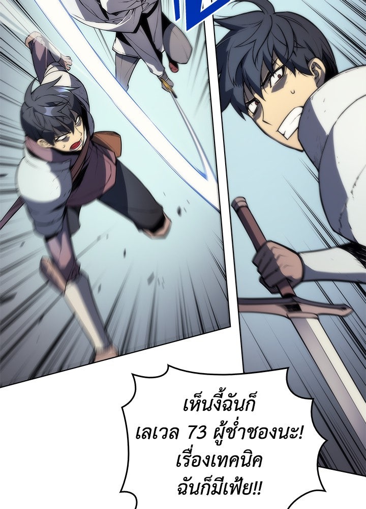 Overgeared - หน้า 87