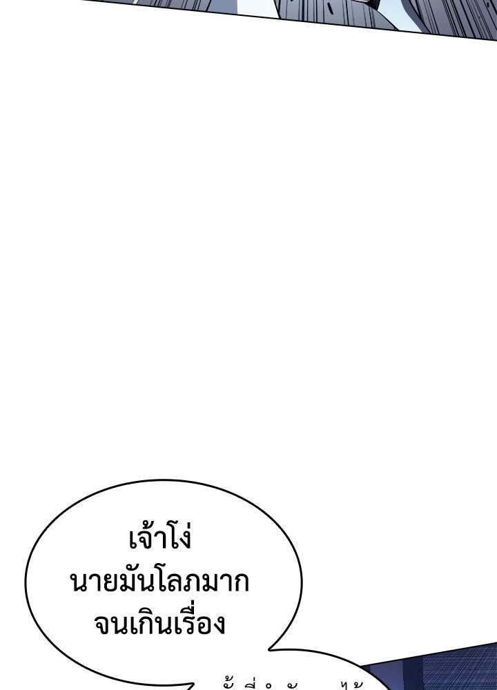Overgeared - หน้า 9