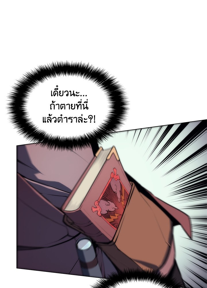 Overgeared - หน้า 99