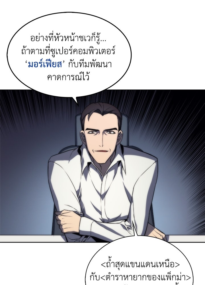 Overgeared - หน้า 31