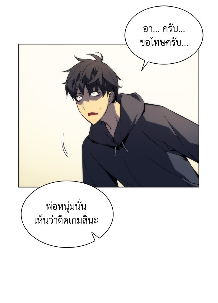 Overgeared - หน้า 54