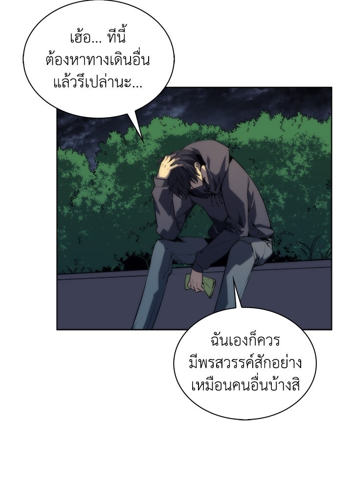 Overgeared - หน้า 69