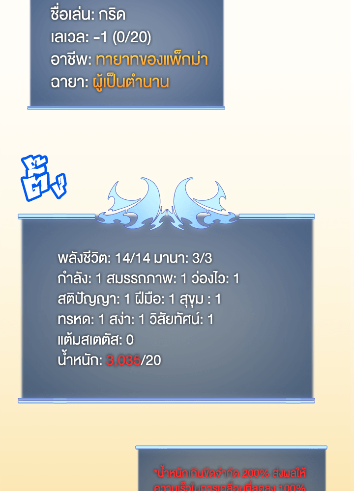 Overgeared - หน้า 27