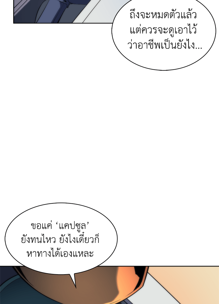 Overgeared - หน้า 3