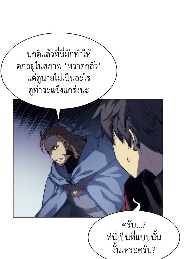 Overgeared - หน้า 60