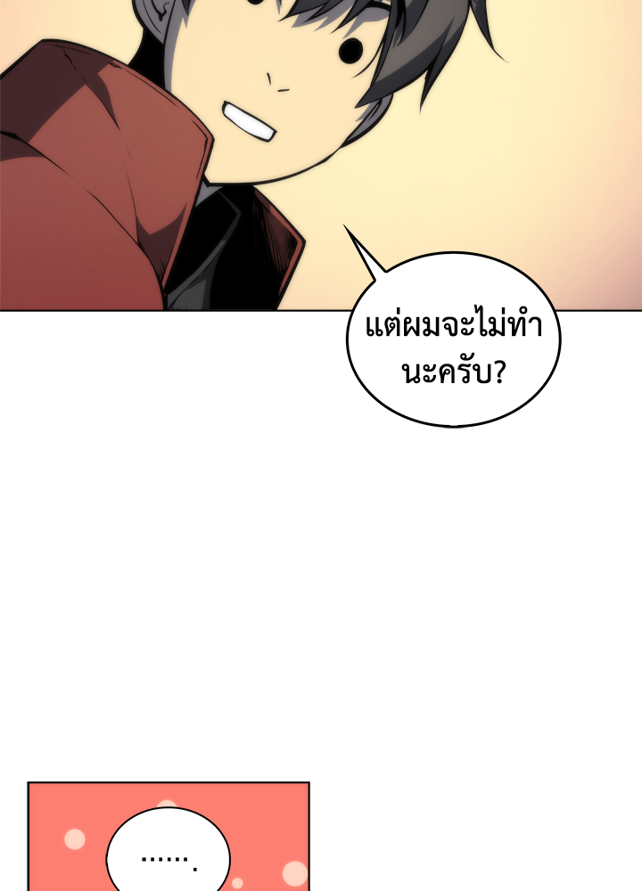 Overgeared - หน้า 66