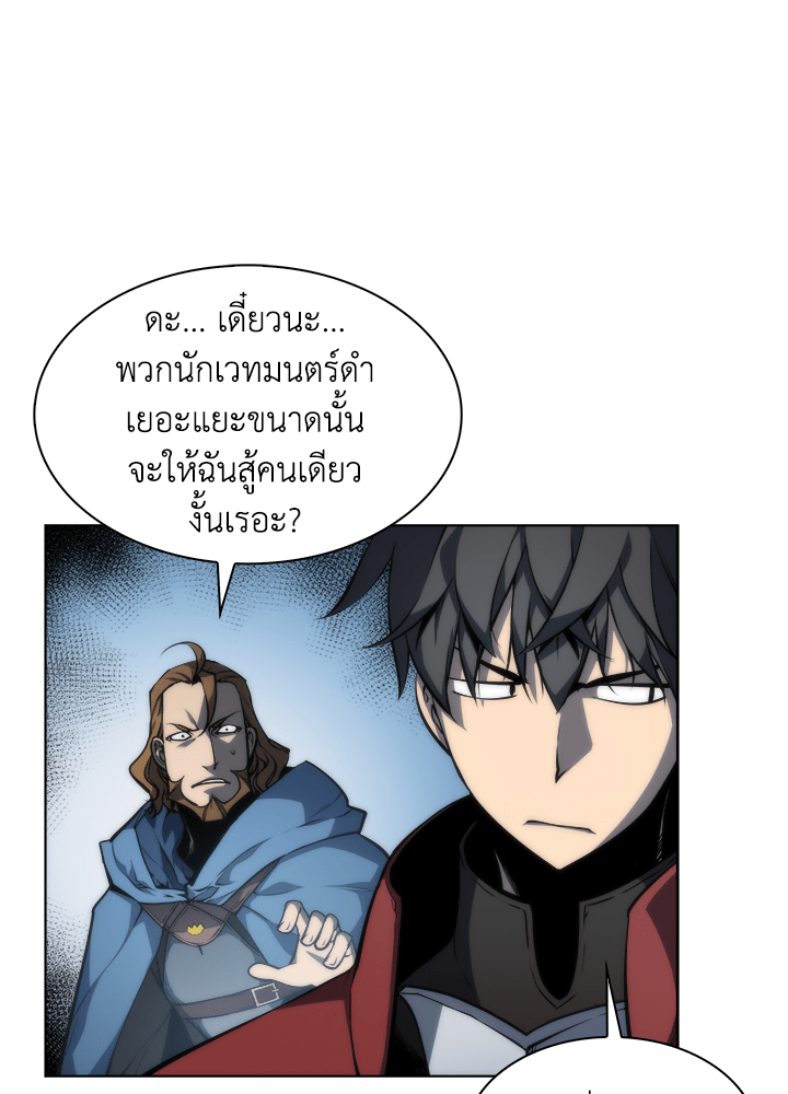 Overgeared - หน้า 68