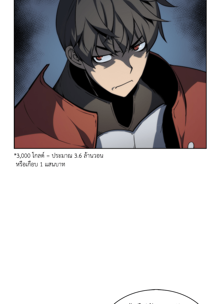 Overgeared - หน้า 70