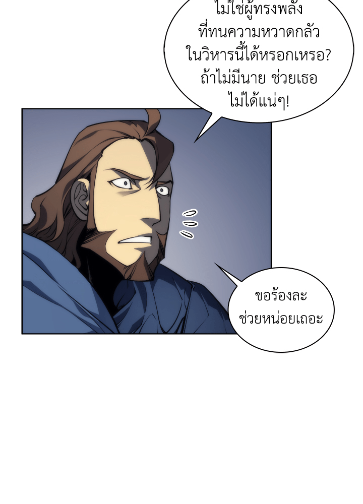 Overgeared - หน้า 71
