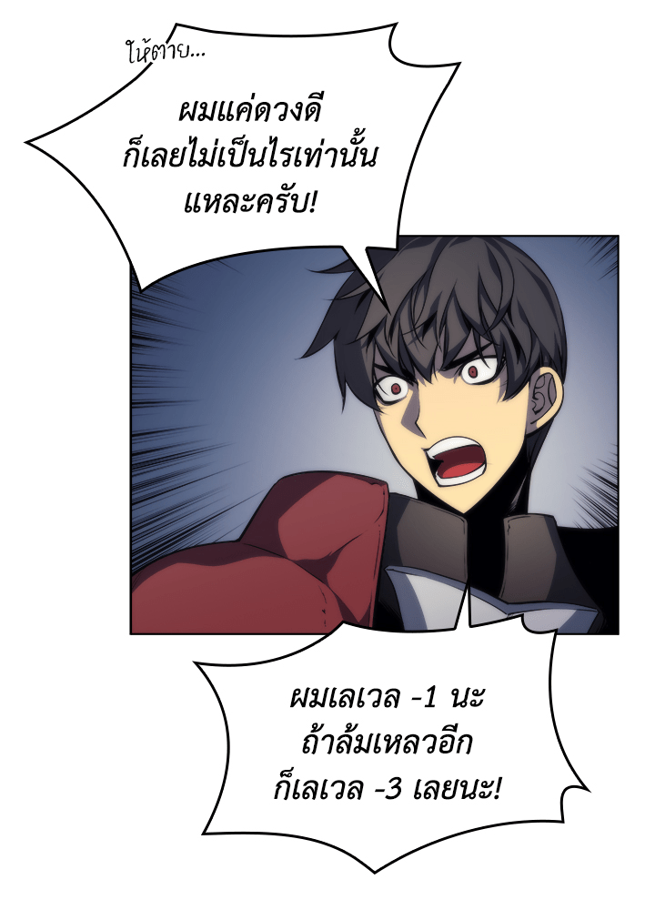 Overgeared - หน้า 72