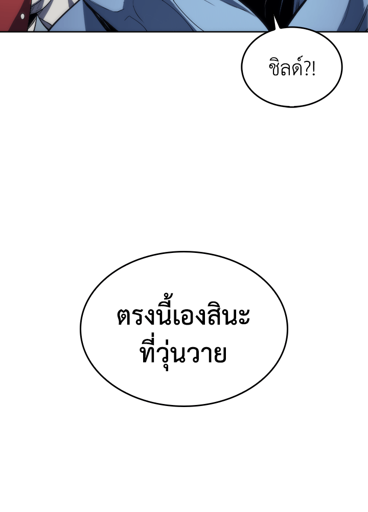 Overgeared - หน้า 60