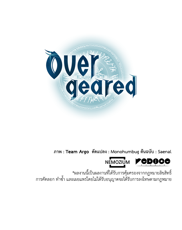 Overgeared - หน้า 70