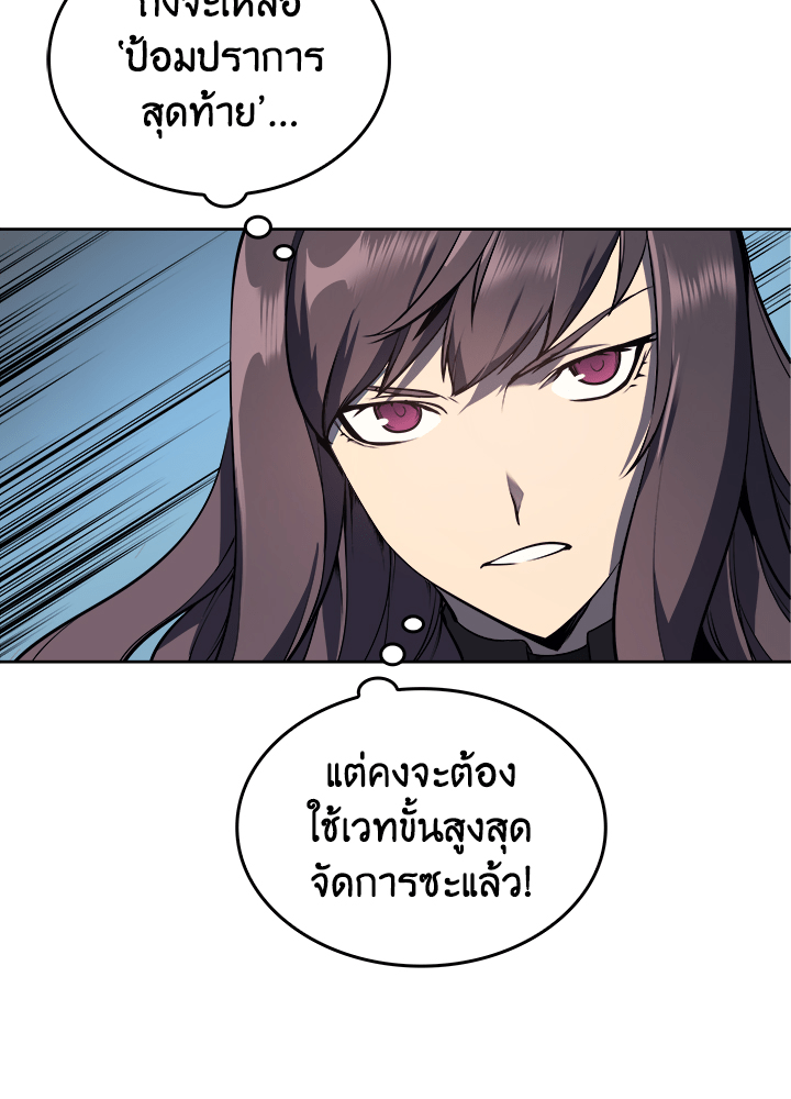 Overgeared - หน้า 54