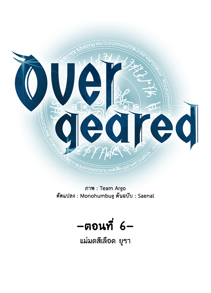 Overgeared - หน้า 7