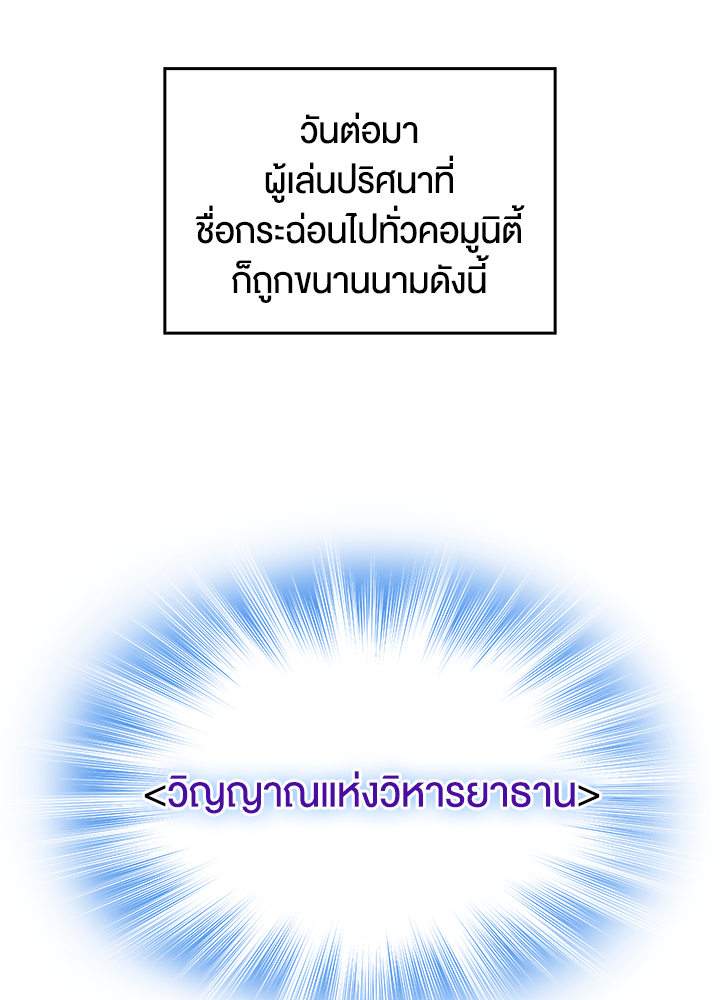 Overgeared - หน้า 37