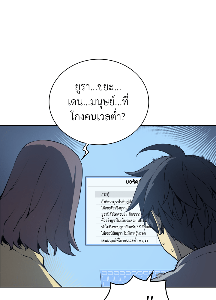 Overgeared - หน้า 54