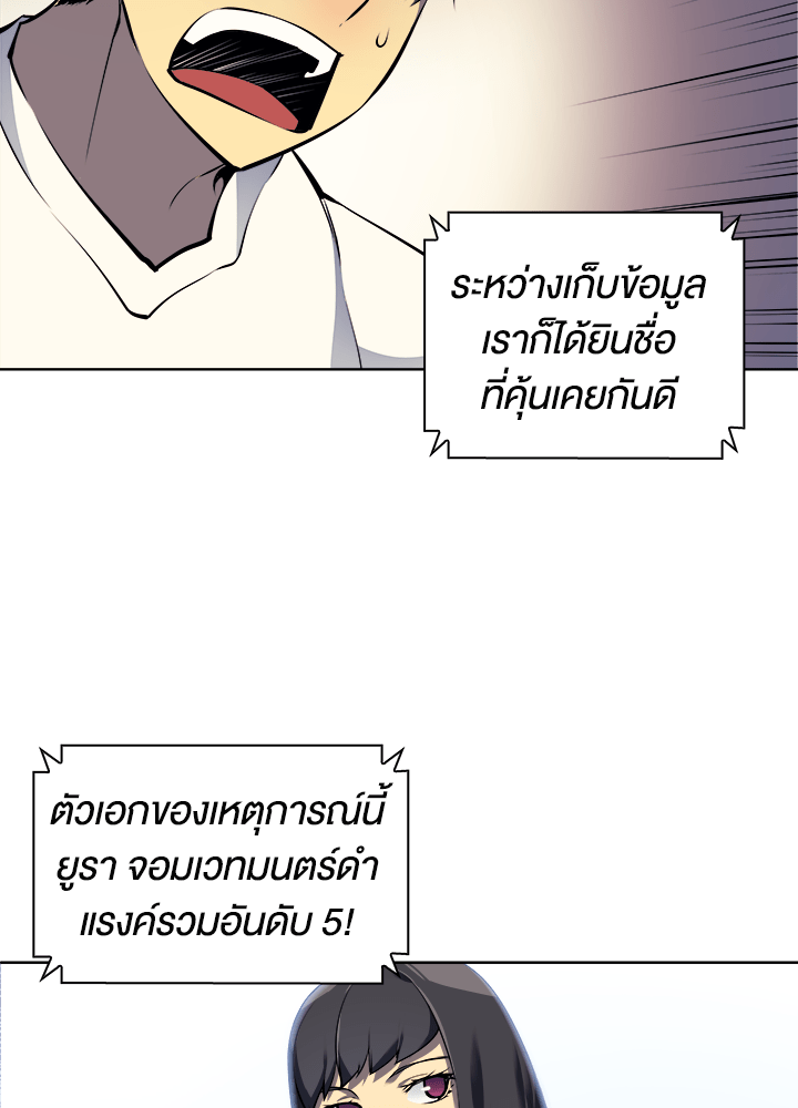 Overgeared - หน้า 68