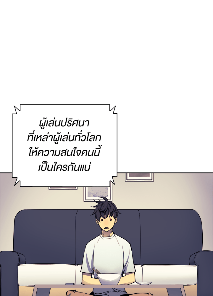 Overgeared - หน้า 79