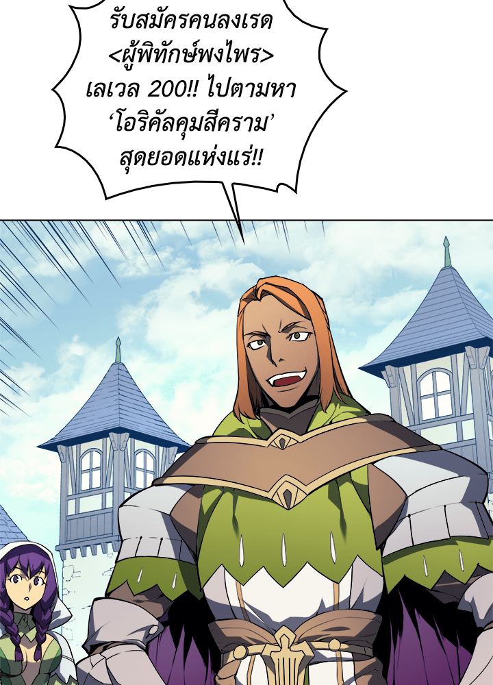 Overgeared - หน้า 68