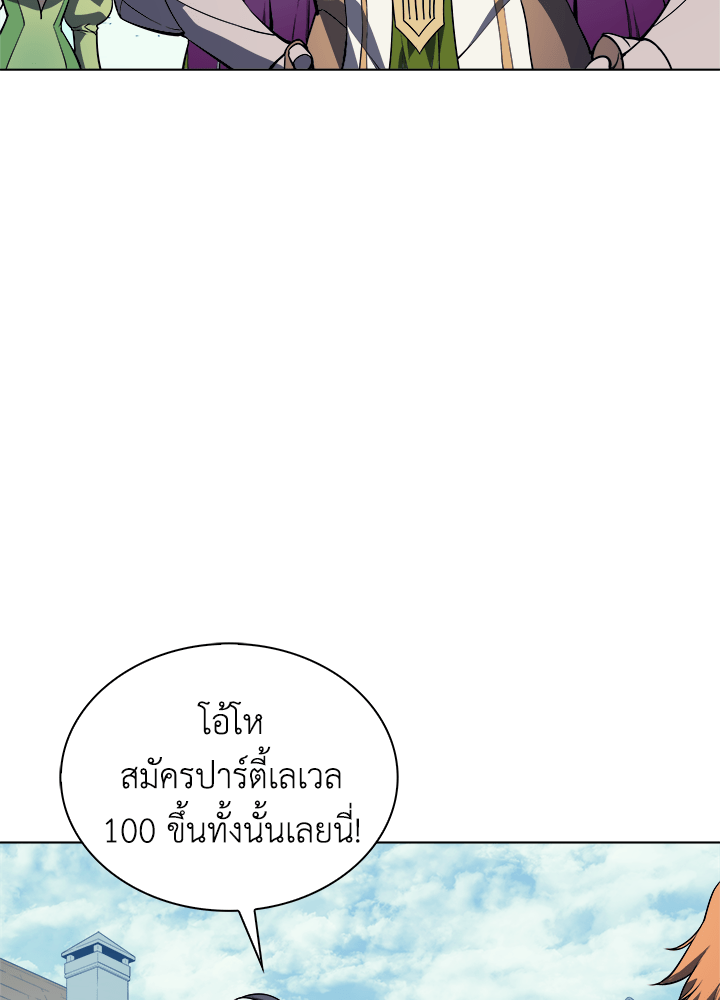 Overgeared - หน้า 69