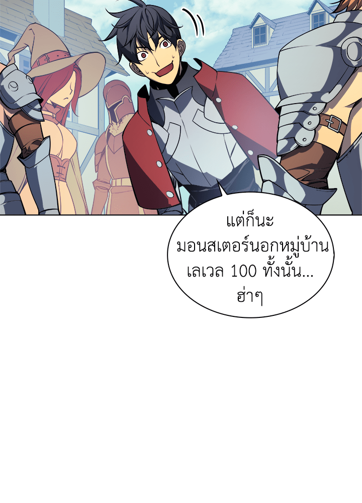 Overgeared - หน้า 70