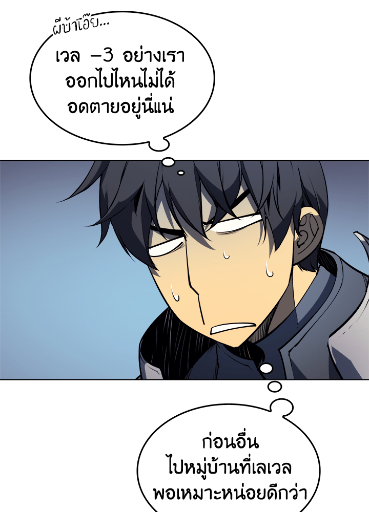 Overgeared - หน้า 71