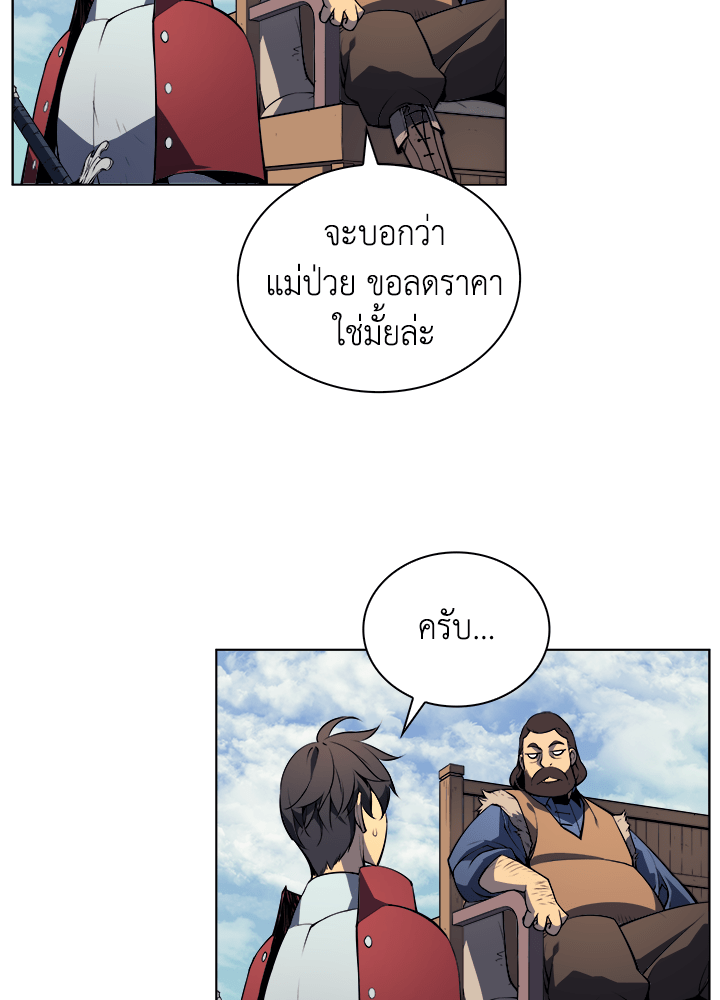 Overgeared - หน้า 79