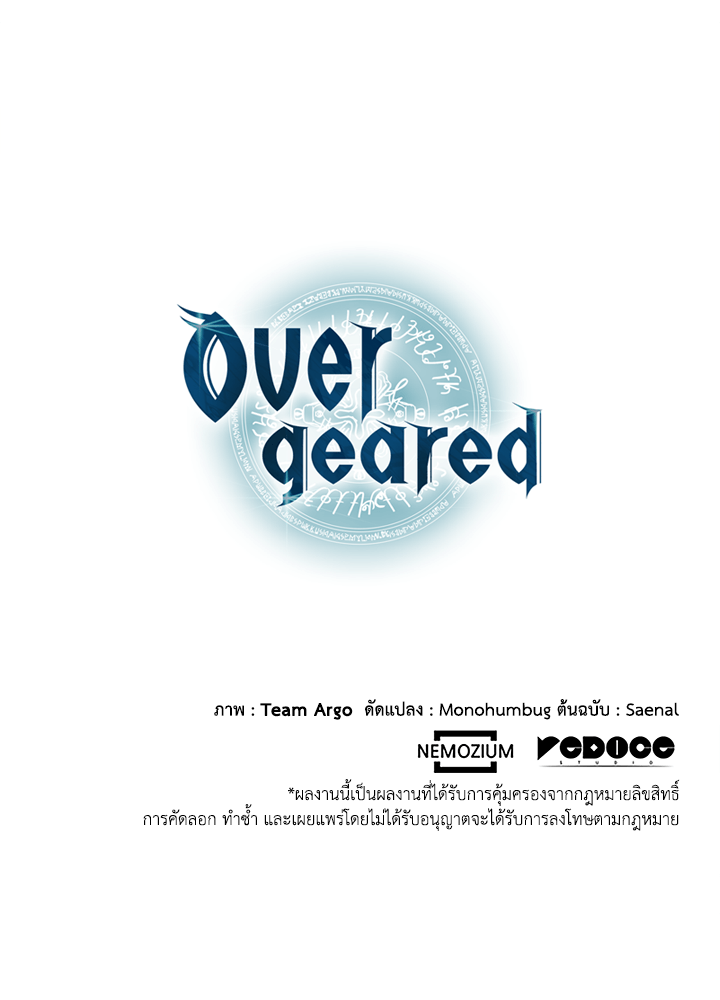 Overgeared - หน้า 82