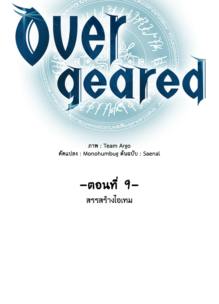Overgeared - หน้า 3