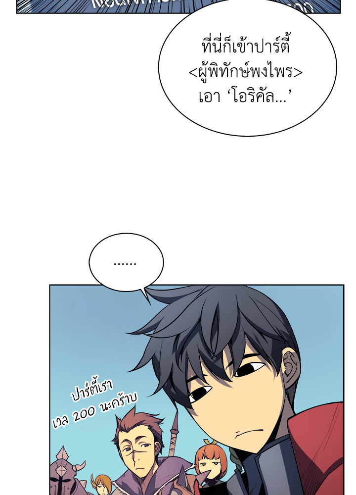 Overgeared - หน้า 41