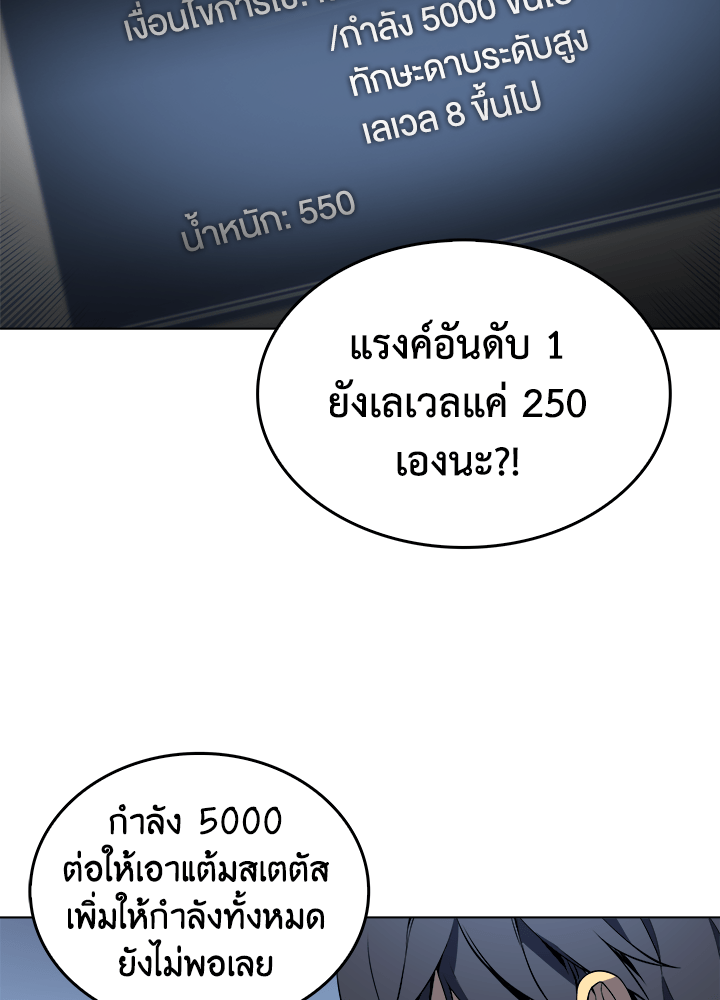 Overgeared - หน้า 43