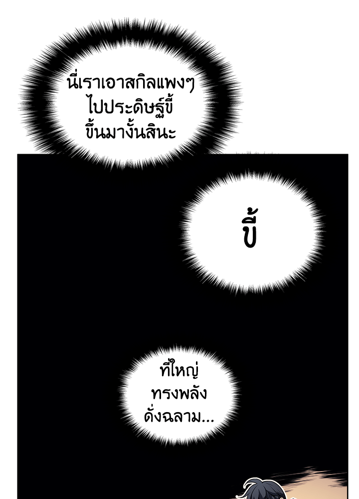 Overgeared - หน้า 45