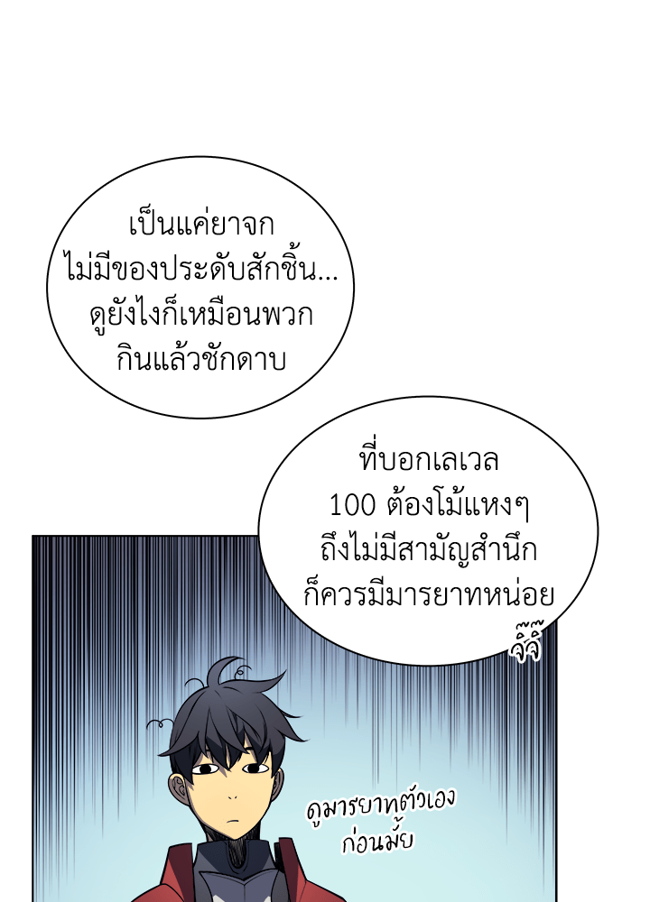 Overgeared - หน้า 59