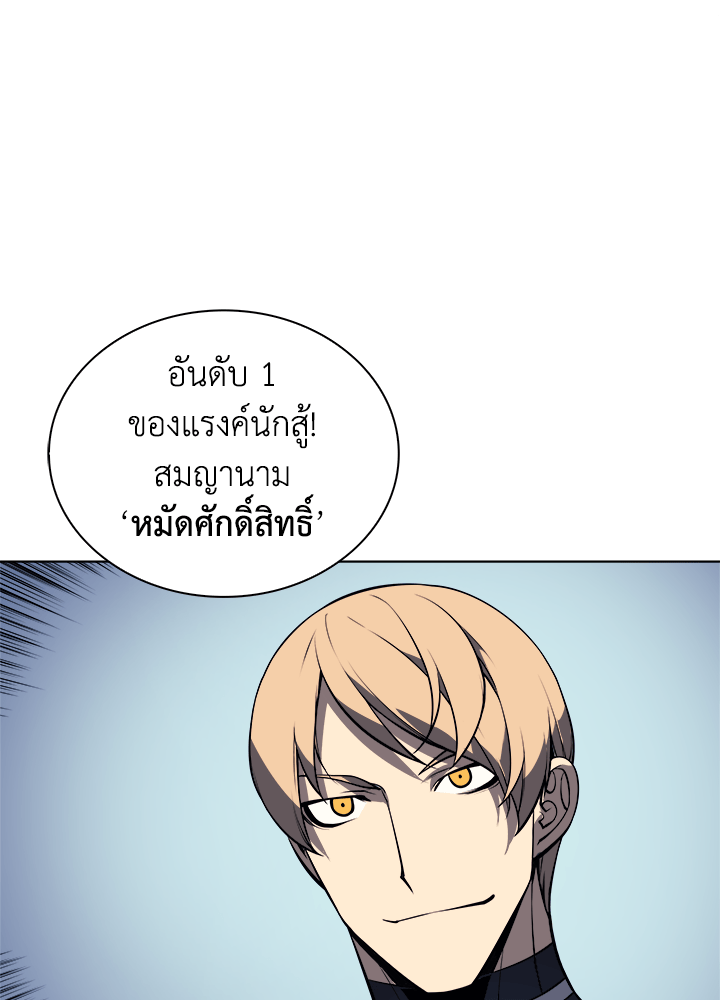Overgeared - หน้า 65