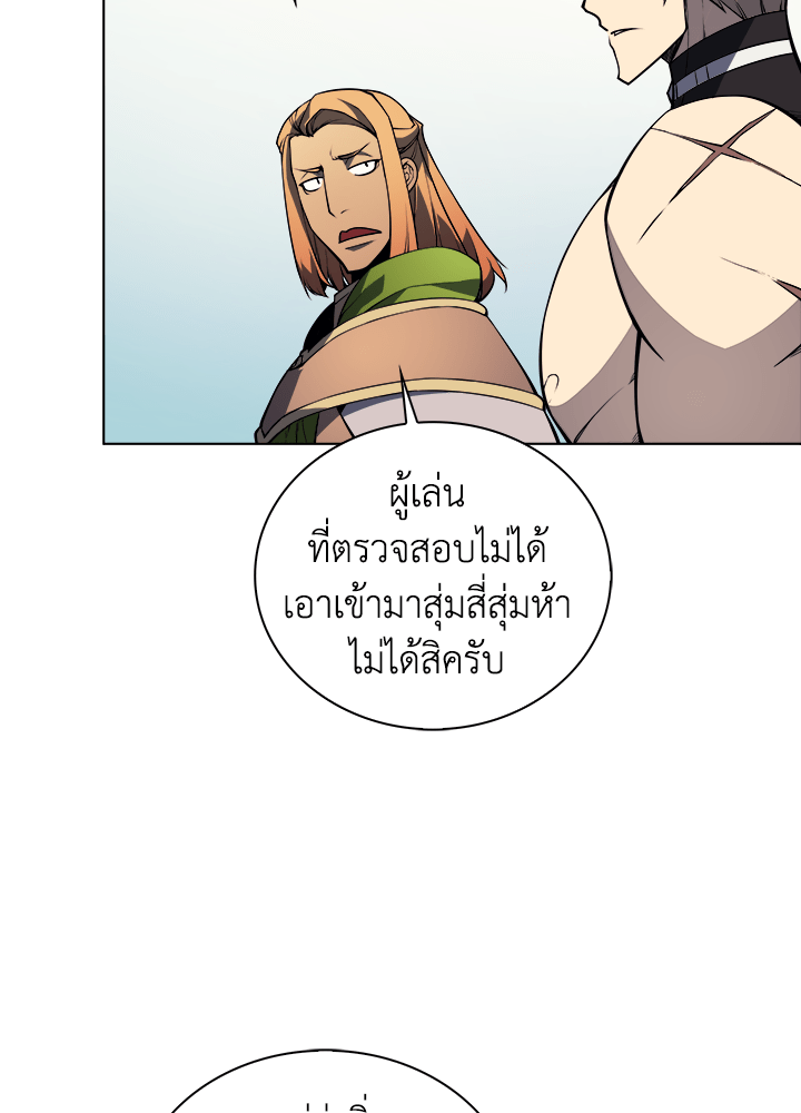 Overgeared - หน้า 68