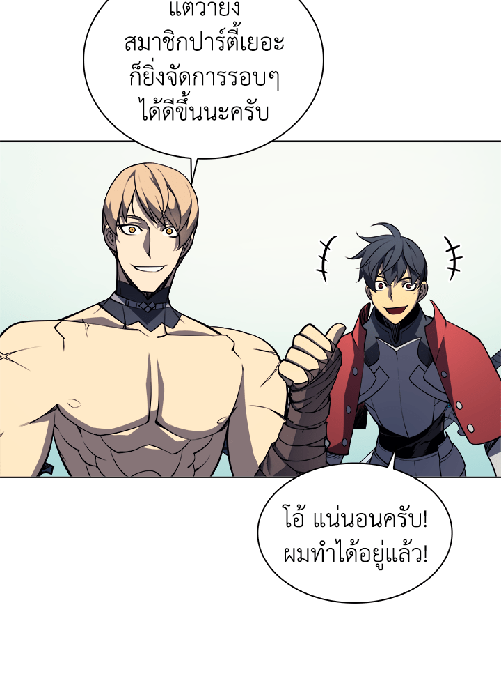 Overgeared - หน้า 69