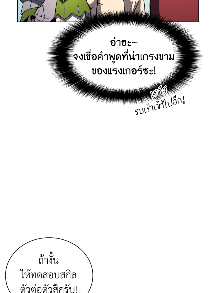 Overgeared - หน้า 72