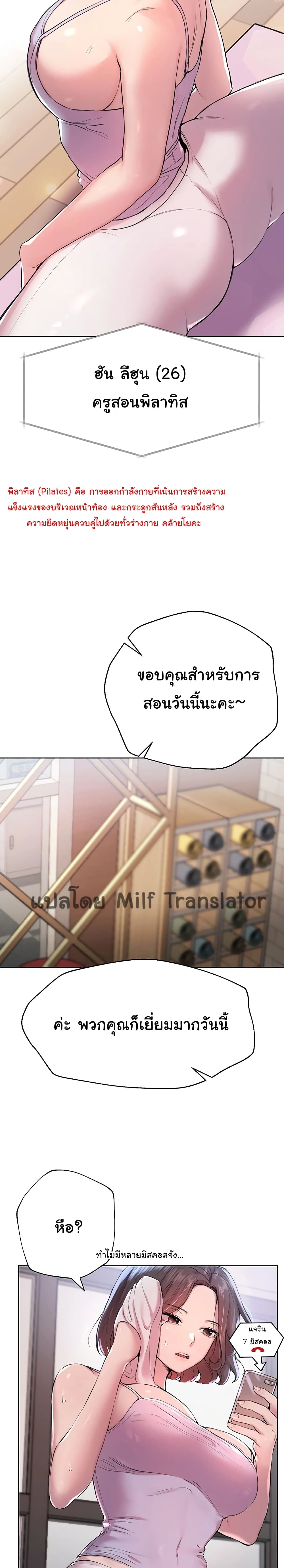 My Sister’s Friends - หน้า 2