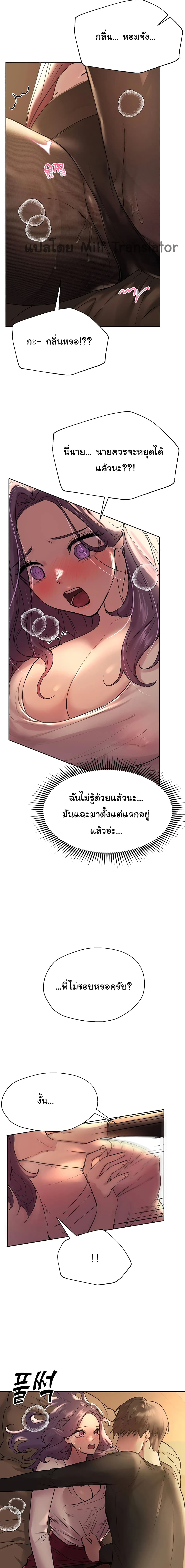 My Sister’s Friends - หน้า 9