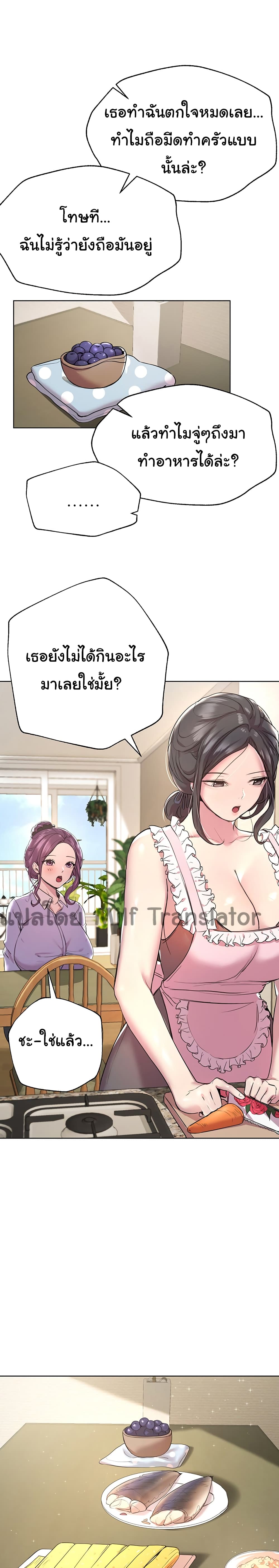 My Sister’s Friends - หน้า 4