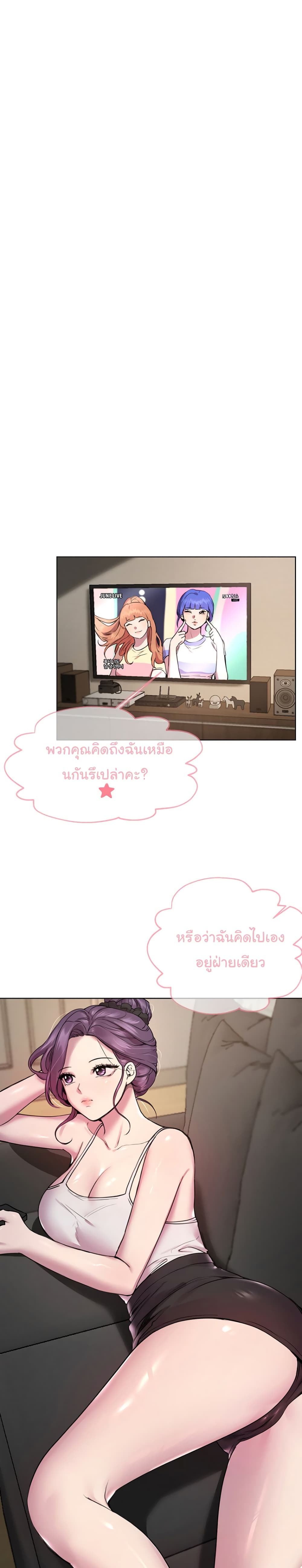 My Sister’s Friends - หน้า 3
