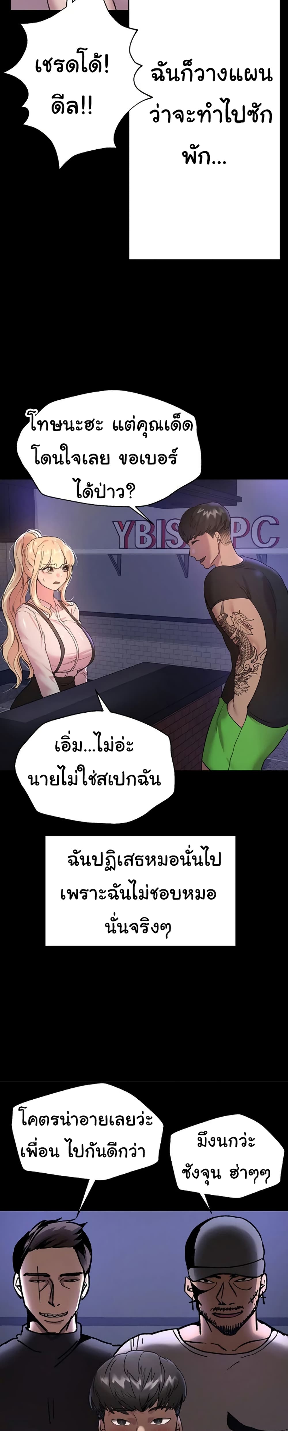 My Sister’s Friends - หน้า 21