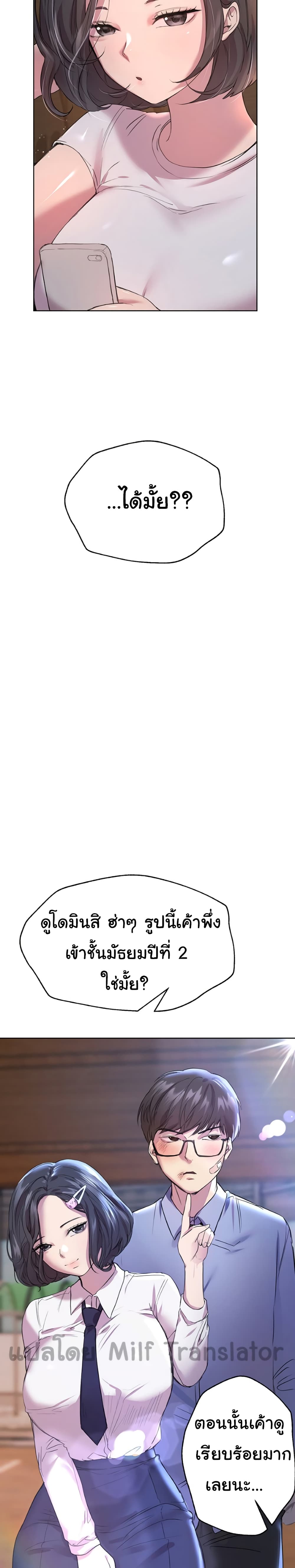 My Sister’s Friends - หน้า 4