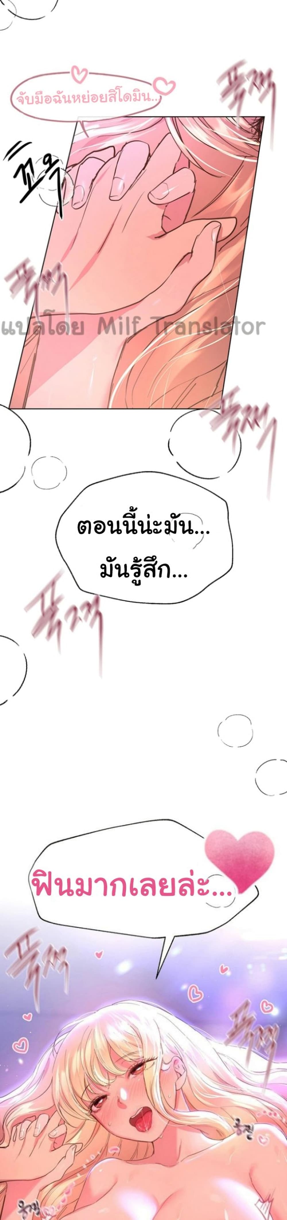 My Sister’s Friends - หน้า 39