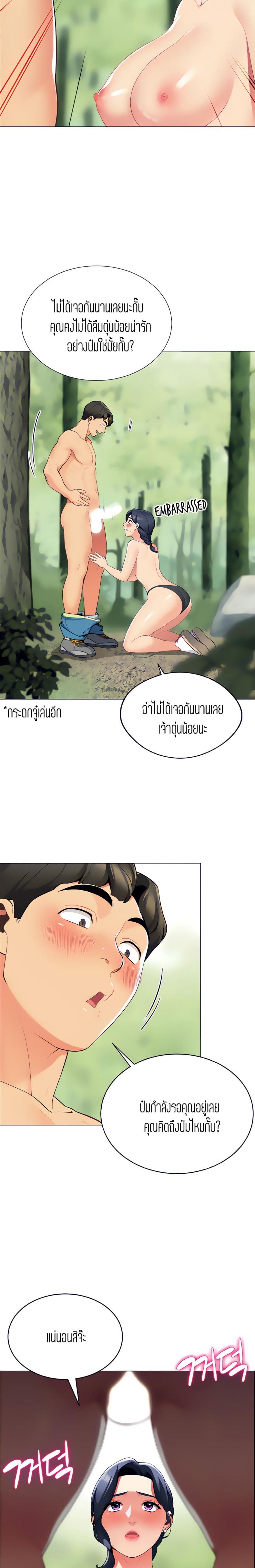 A Good Day to Camp - หน้า 7