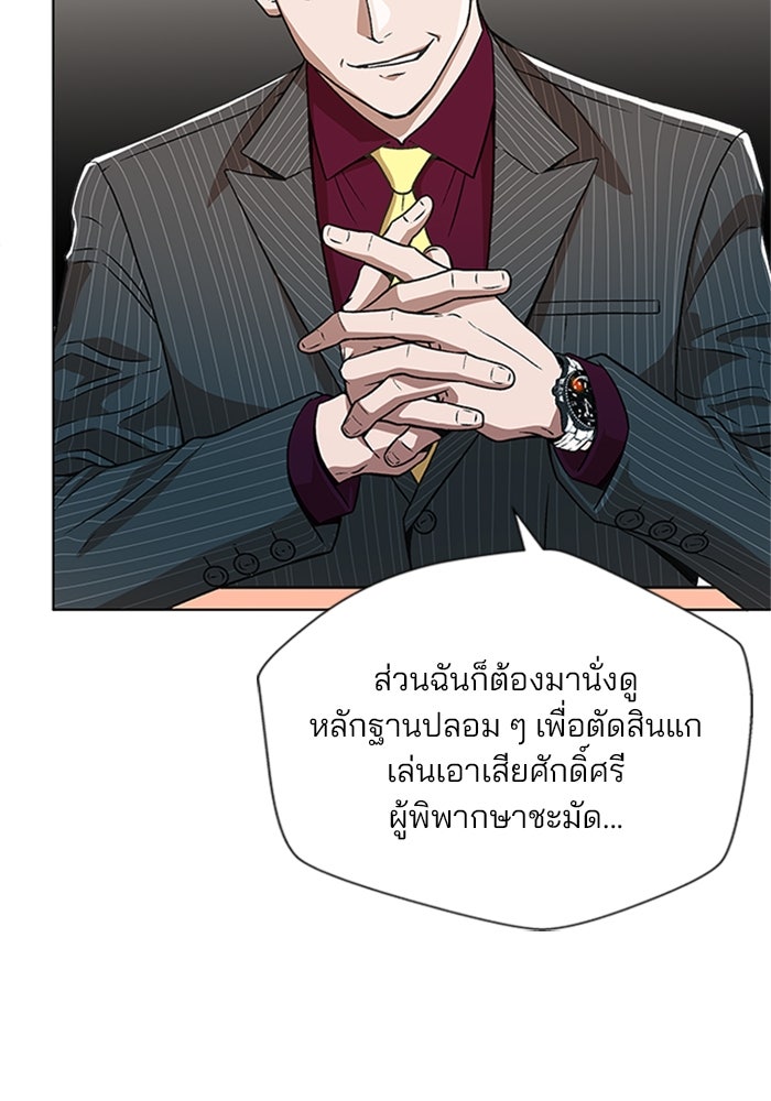ผู้พิพากษาชะตาพลิก - หน้า 110