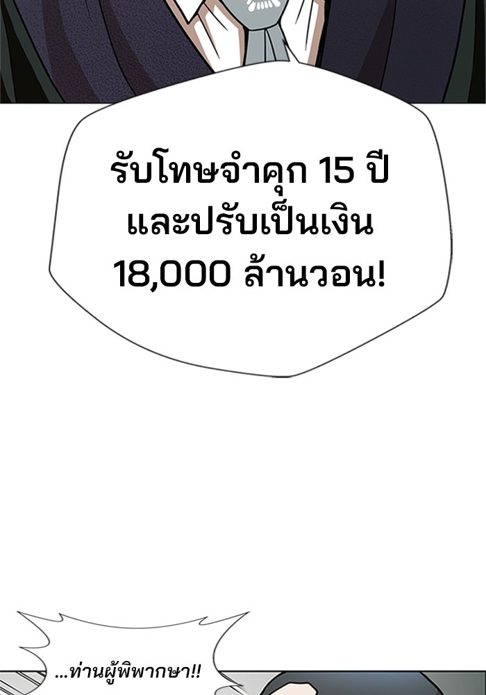 ผู้พิพากษาชะตาพลิก - หน้า 56