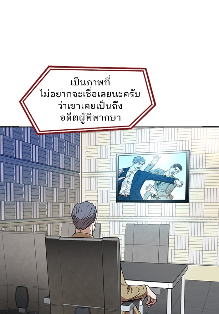 ผู้พิพากษาชะตาพลิก - หน้า 89
