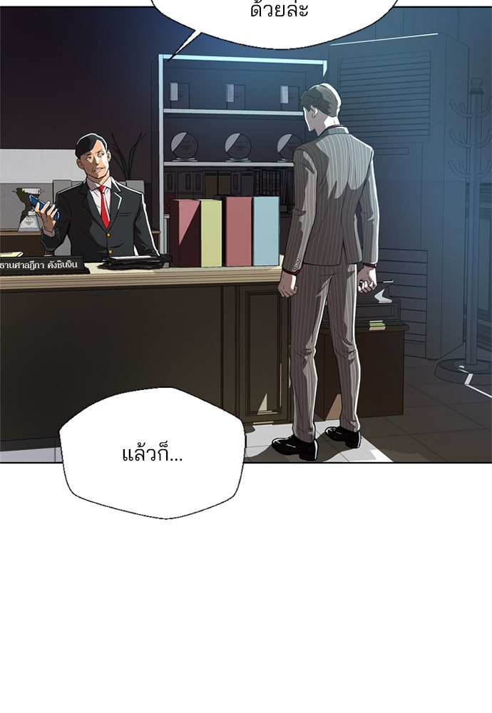 ผู้พิพากษาชะตาพลิก - หน้า 5